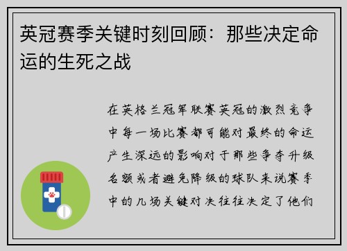 英冠赛季关键时刻回顾：那些决定命运的生死之战