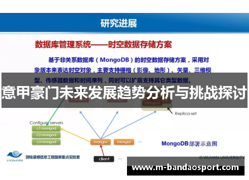 意甲豪门未来发展趋势分析与挑战探讨